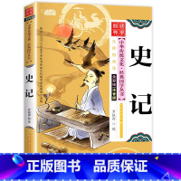 史记 [正版]儿童国学经典书籍全套20册国学启蒙小学生三字经弟子规论语书声律启蒙笠翁对韵百家姓孙子兵法三十六计书千字文注