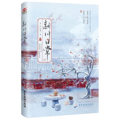 [N]新川日常(1)-9787557028206