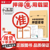 2025载望中考押题密卷考前预测卷猜题卷中考冲刺仿真模拟卷子初中语文数学英语物理化学政治历史中考必刷题九年级初三复习资料
