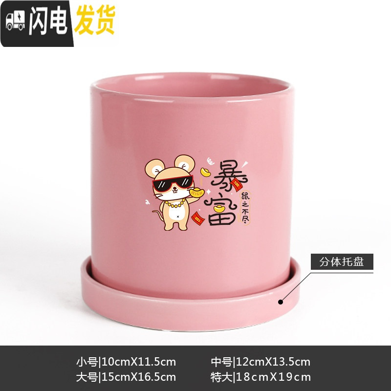 三维工匠鼠年本命年装饰创意中国红插银柳简约圆柱绿植多肉带托盘陶瓷花盆 鼠之不尽-亮光粉 小花盆容器