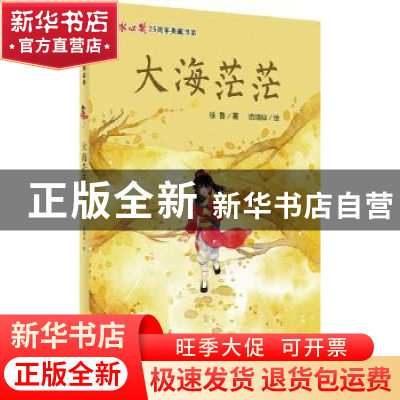 正版 大海茫茫 徐鲁著 广西师范大学出版社 9787549594672 书籍