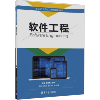 正版新书]软件工程陈恒,骆焦煌编9787302472858