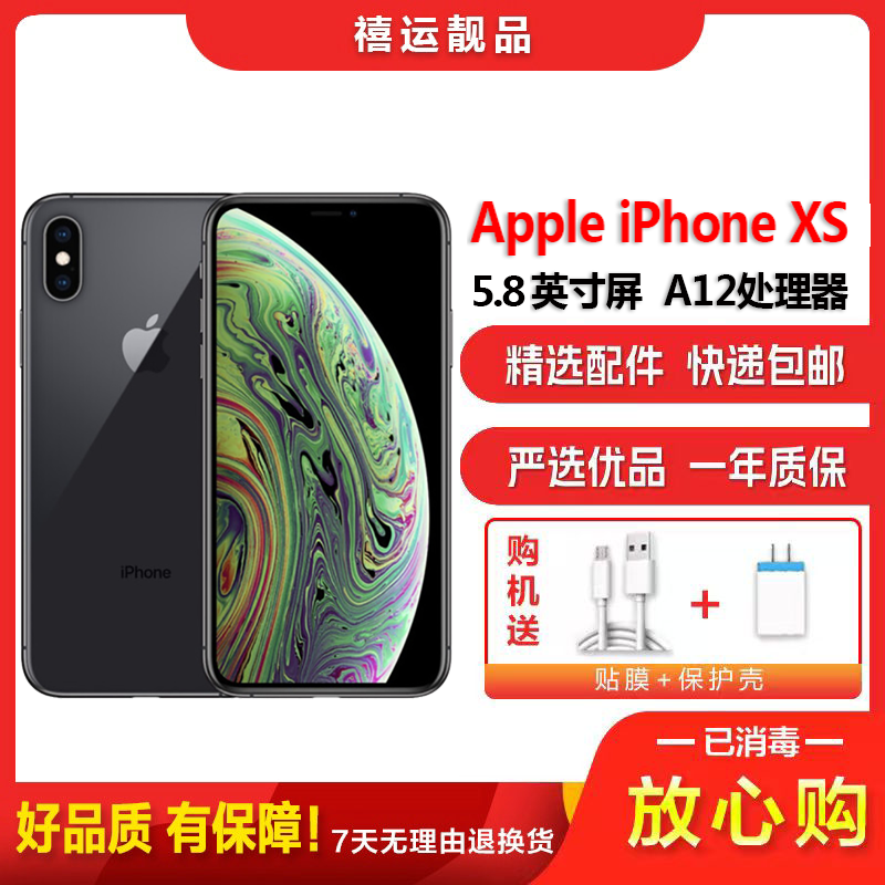 [二手9成新]Apple 苹果XS /iPhone XS 灰色 256GB全网通 5.8英寸屏移动联通电信4G手机国行