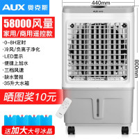 奥克斯工业冷风机移动商用空调扇单冷制冷器水冷空调商用冷风机 家用/商用遥控款