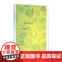蔬菜的政治 也斯 浙江大学出版社 正版书籍