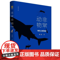 非常动物
