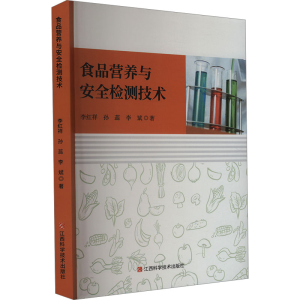正版新书]食品营养与安全检测技术李红祥,孙蕊,李斌978753908722