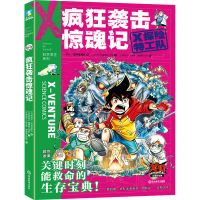 正版新书]疯狂袭击惊魂记马来西亚慢漫画工作室9787572213441