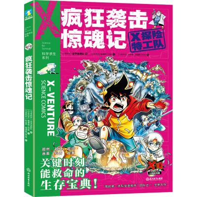 正版新书]疯狂袭击惊魂记马来西亚慢漫画工作室9787572213441
