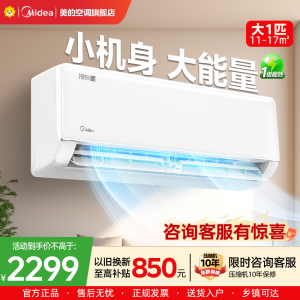 美的(Midea)空调挂机冷静星大1匹变频冷暖新一级wifi智能壁挂式卧室节能省电 KFR-26GW/PH2
