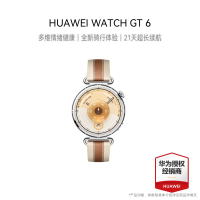 HUAWEI WATCH GT 6 马鞍棕 41mm智能手表 多维情绪健康 全新骑行体验 21天超长续航华为GT6手表GT5升级