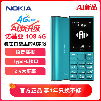 新品]诺基亚(NOKIA)108 4G语音播报老年手机老人机超长待机大字大声学生专用非智能按键2024新款正品 蓝色