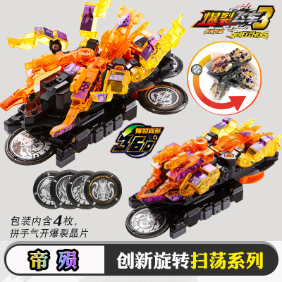爆裂飞车4代新款暴龙暴力暴烈3变形扫荡系列猎天魄破帝陨帝殒玩具扫荡系列-帝殒送4晶片