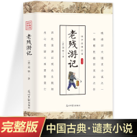 正版新书][新封面]国学经典:传习录刘鹗9787511262851