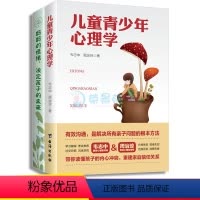 [正版]2册儿童青少年心理学 妈妈的情绪不吼不叫如何说孩子才会听儿童行为情绪管理心理学正面管教你就是孩子好的玩具正确教