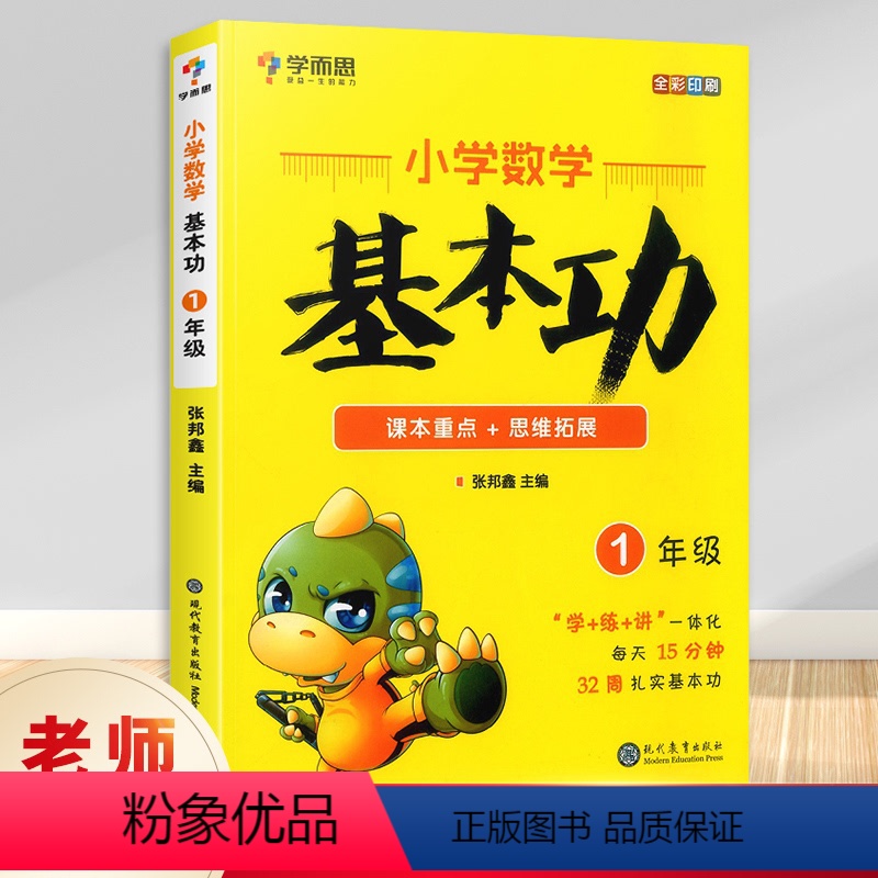 一年级 [正版]秘籍小学数学基本功数学思维训练一二三四五六年级上册下册天天练计算题强化训练能力培养小学奥数思维培养同步测