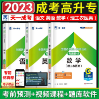 [正版图书]2023年成人高考教材 成人高考高中起点升专科 成考教材2023 成考高升专教材 成考高中起点升科 语文