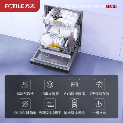方太13套大容量洗碗机嵌入式家用高能气泡洗 洗消烘除存一体 一级水效 热风烘干高温除菌 JBCD13E-VT07