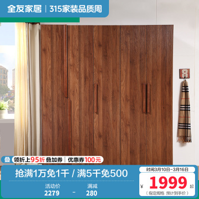 全友家居 卧室衣柜 现代中式衣柜平开门大衣柜整体成品衣柜人造板