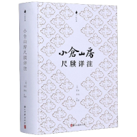 音像小仓山房尺牍详注(精)/尺牍经典袁枚