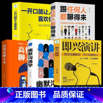 口才速成宝典5本 [正版]抖音同款3册 幽默沟通学 好好接话 会说话好人缘情商高就是说话让人舒服回话的技术高情商聊天术书