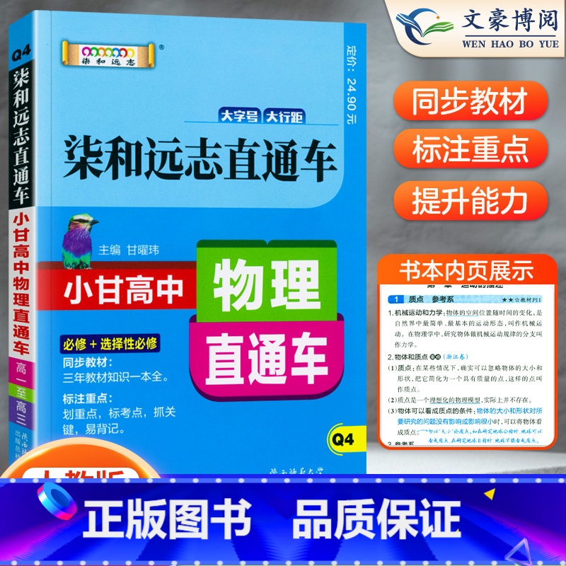 物理 高中通用 [正版]2023新版小甘图书 高中物理直通车 高中物理速记口袋书知识大全清单资料书 柒和远志直通车 小甘