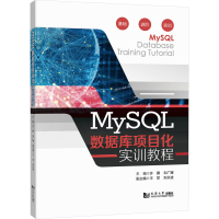 音像MySL数据库项目化实训教程许雁,刘广耀 编