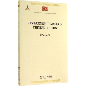 [M]中国历史上的基本经济区-9787100105019