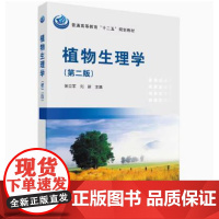 植物生理学(第二版) 9787030301765