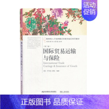 [正版] 国际贸易运输与保险 潘永 经济管理书籍 东北财经大学出版社9787565421037