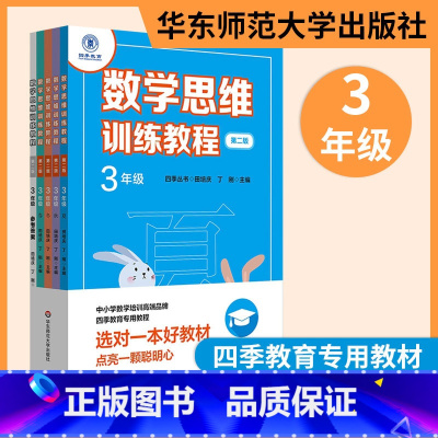 3年级 思维训练 小学通用 [正版]三招过关每日五分钟速算计算能手二年级一三四五年级数学沪教版口算大通关小学学霸天天计算