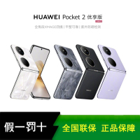 华为 Pocket 2 优享版 12GB 512GB 雅黑