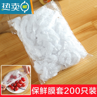 敬平保鲜膜罩套专用家用经济装榜浴帽式的商用 200只加厚升级款