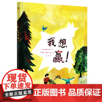 我想赢!