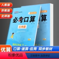 人教版 一年级下 [正版]2023春季新版数学新领程系列口算速算小学一年级二年级三年级四年级五年级六年级下册人教版北师版