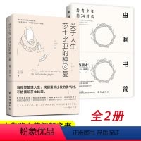 [正版]全2册虫洞书简:给青少年的74封信+关于人生莎士比亚的神回复 文学名著外国小说莎士比亚故事集经典语录心灵成长励