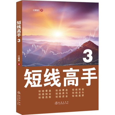 短线高手3
