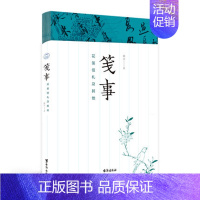 [正版]笺事 花笺信札及其他 薛冰 著 台海出版社 书籍 凤凰书店 中国文化/民俗 文学 书籍