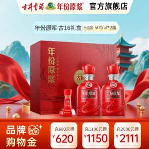古井贡酒 年份原浆 古16礼盒 50度500ml*2瓶 浓香型白酒礼盒装