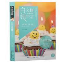 正版新书]白领文摘——白领智慧卷宋天天9787535277497