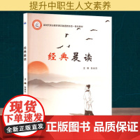 经典晨读 白冰兰 编 西北工业大学出版社 新闻、传播 传媒出版