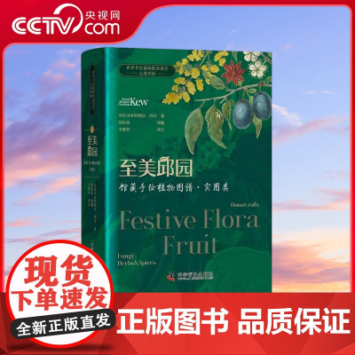 [央视网]至美邱园 馆藏手绘植物图谱 实用类 ZK