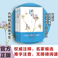 音像爱读·国学经典 提高篇(3册)(宋)司马光