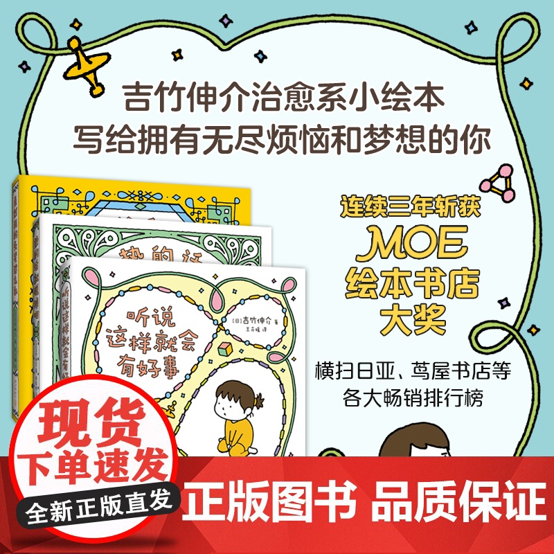 [新东方店]吉竹伸介治愈系小绘本:听说这样就会有好事(全三册)送给拥有无尽烦恼与梦想的你治愈现代人疲惫的心 新经典