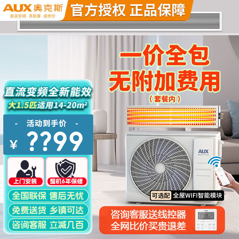 奥克斯风管机家用中央空调一级能效大1.5匹智能变频节能隐藏式安装嵌机