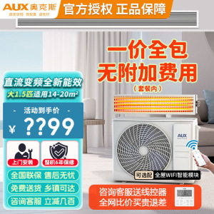 奥克斯风管机家用中央空调一级能效大1.5匹智能变频节能隐藏式安装嵌机