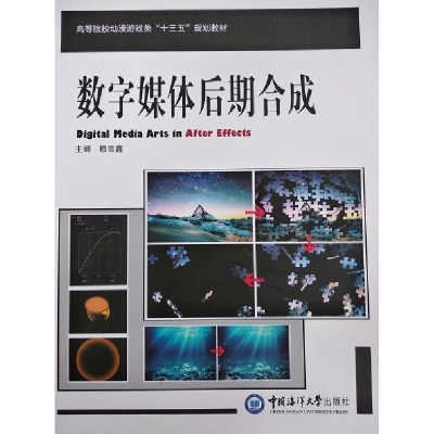 正版新书]数字媒体后期合成赖亮鑫9787567015579