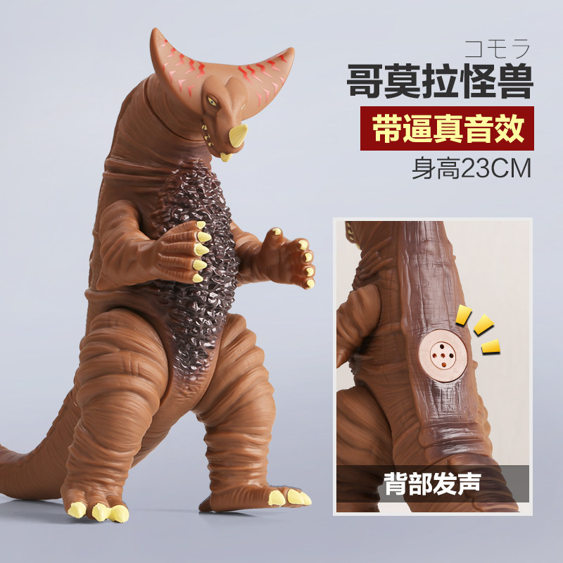 赛文怪兽初代人偶正版超人杰克模型儿童男孩套装 哥莫拉怪兽(带音效)