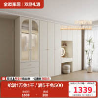 全友家居奶油风卧室法式衣橱多种组合半定制加高分区储物衣柜衣橱家具