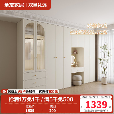 全友家居奶油风卧室法式衣橱多种组合半定制加高分区储物衣柜衣橱家具